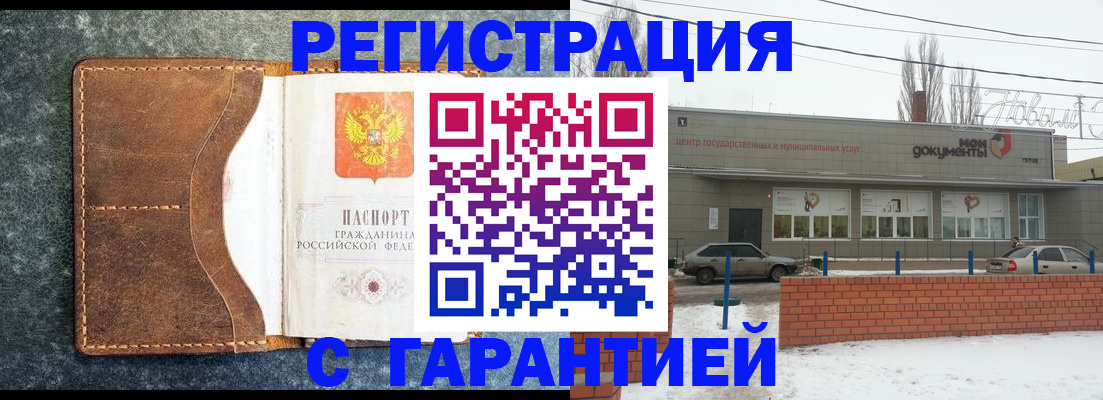 временная прописка в Котово